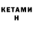 КЕТАМИН ketamine Aisultan Salimbay